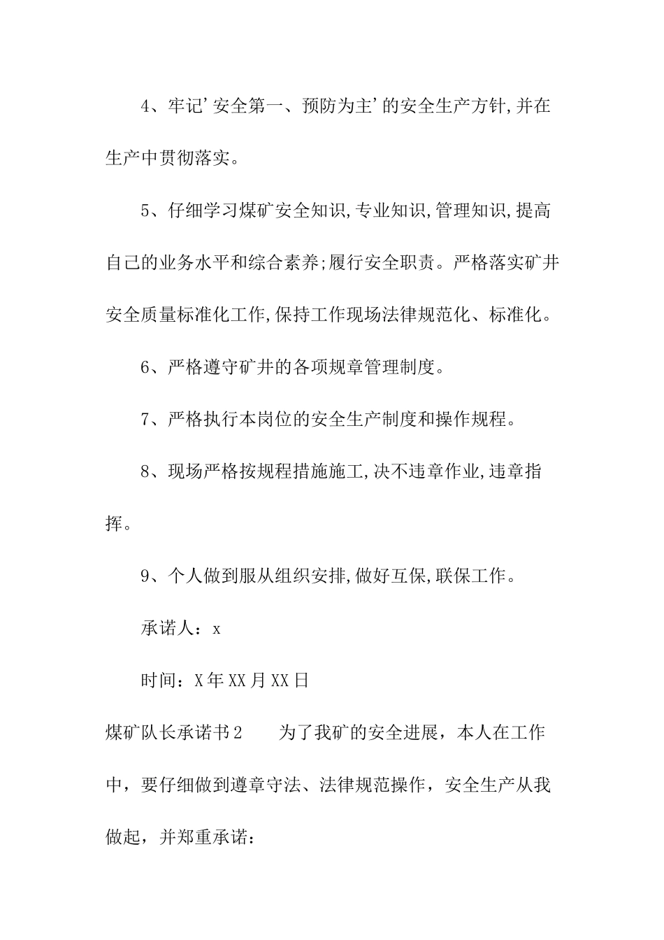 煤矿队长承诺书_第2页