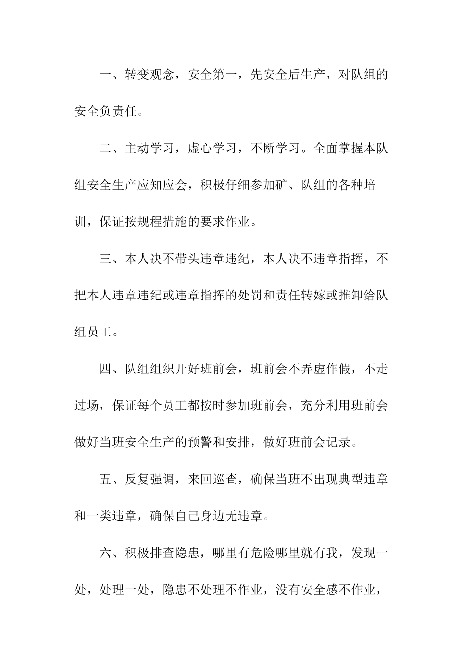 煤矿队长承诺书_第3页