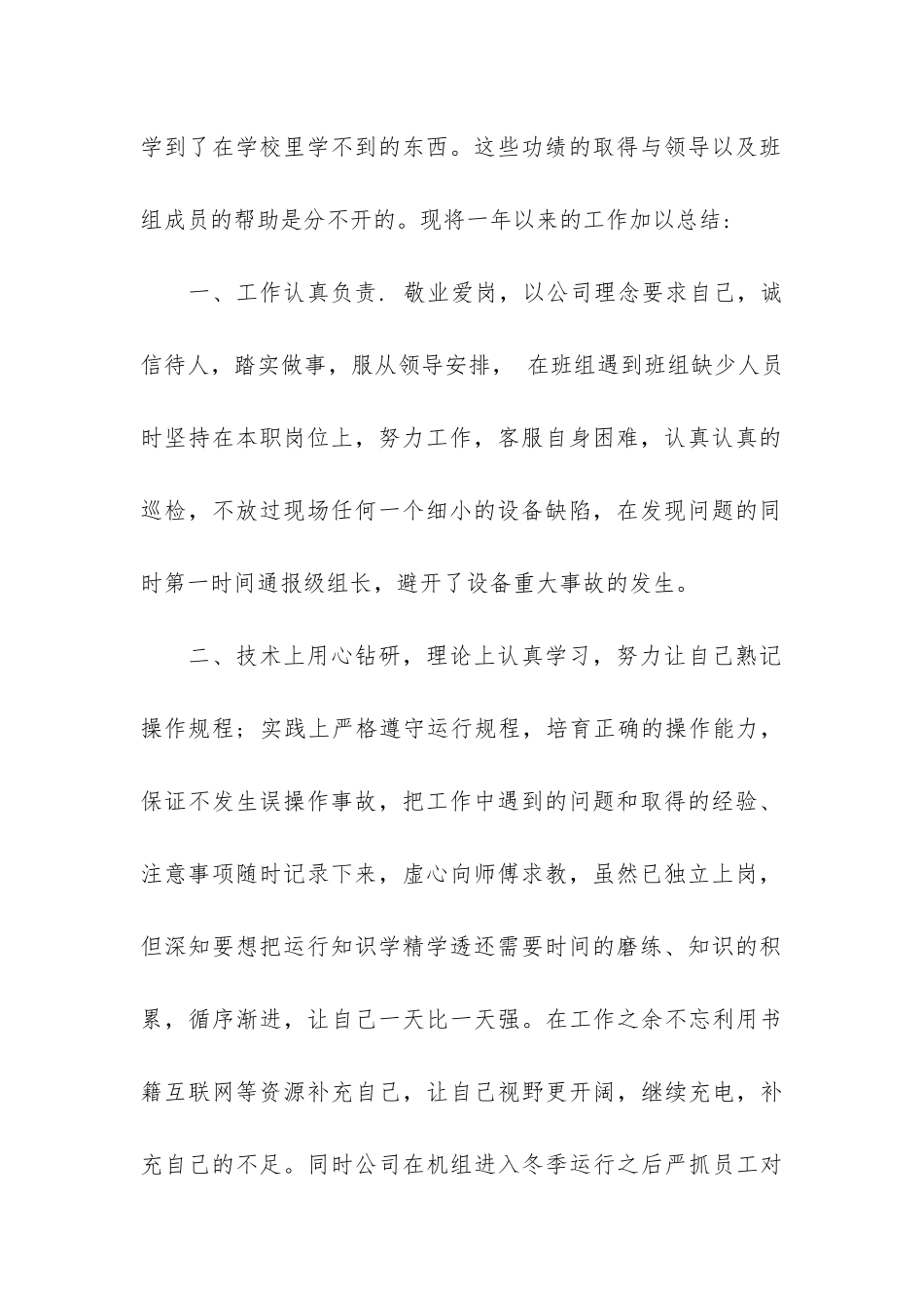 煤质化验员工作总结4篇_第2页