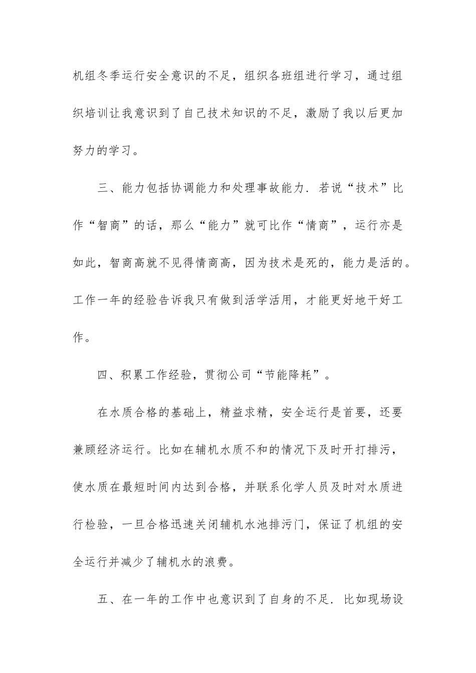 煤质化验员工作总结4篇_第3页