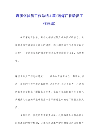 煤质化验员工作总结4篇
