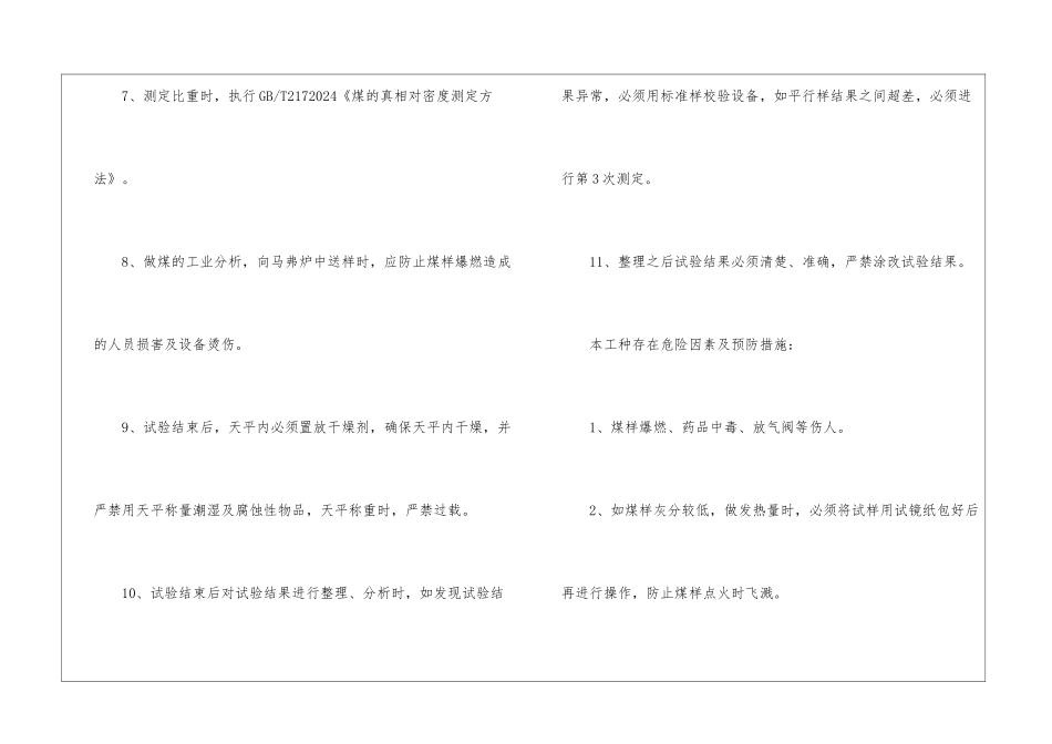 煤质化验员安全技术操作规程_第2页