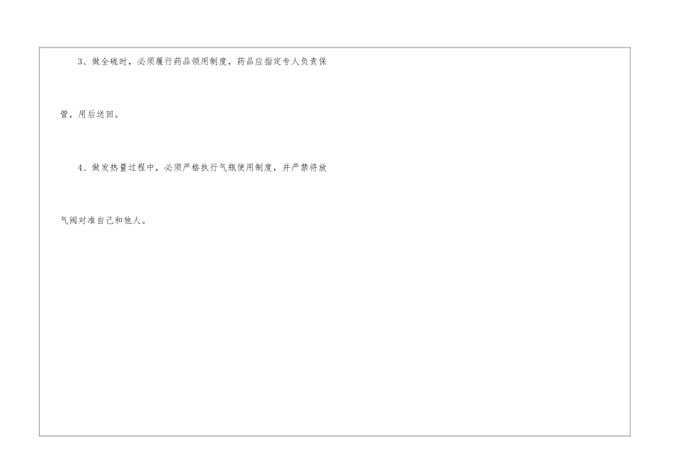 煤质化验员安全技术操作规程_第3页