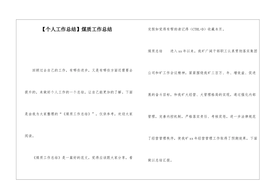 煤质工作总结_第1页