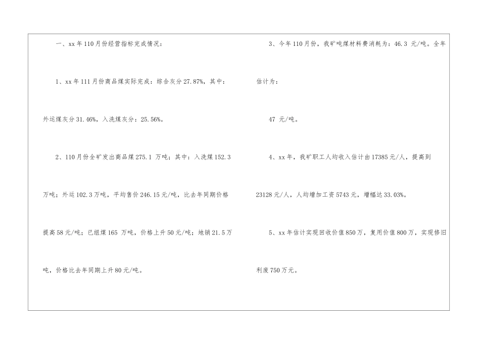 煤质工作总结_第2页
