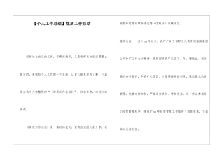 煤质工作总结