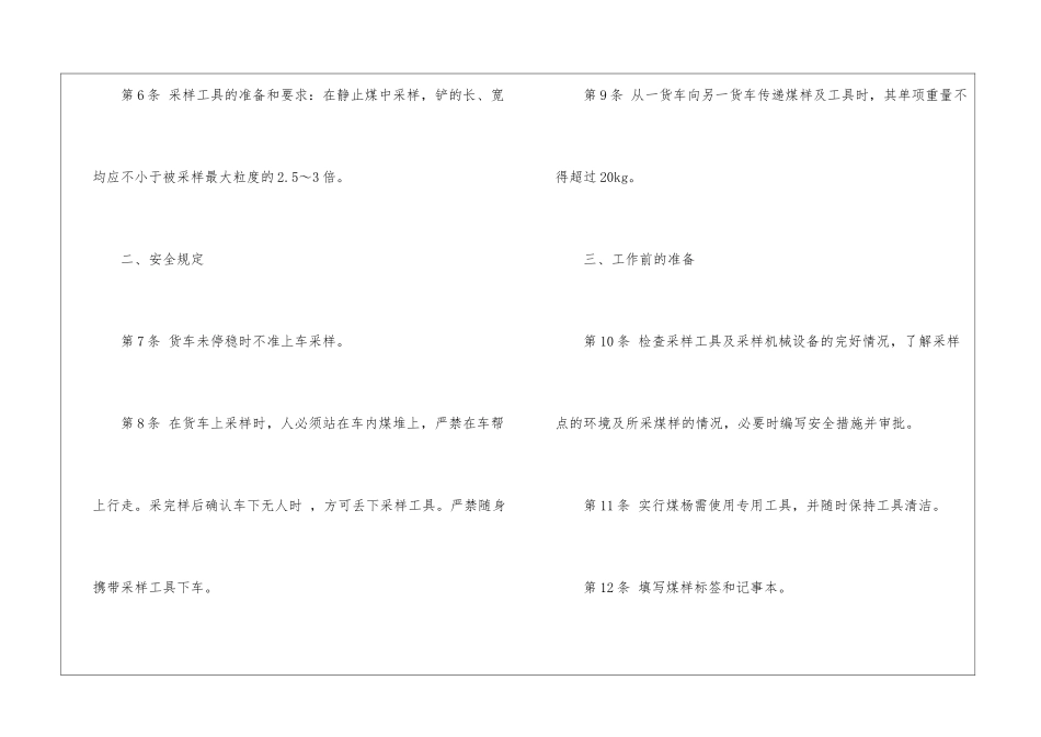 煤采样工安全技术操作规程_第2页