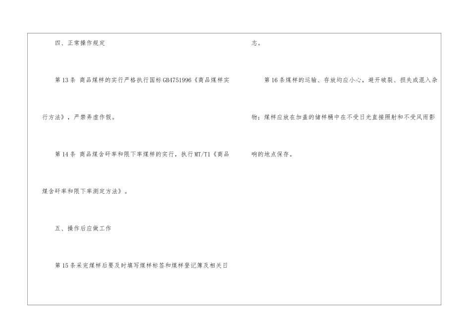 煤采样工安全技术操作规程_第3页
