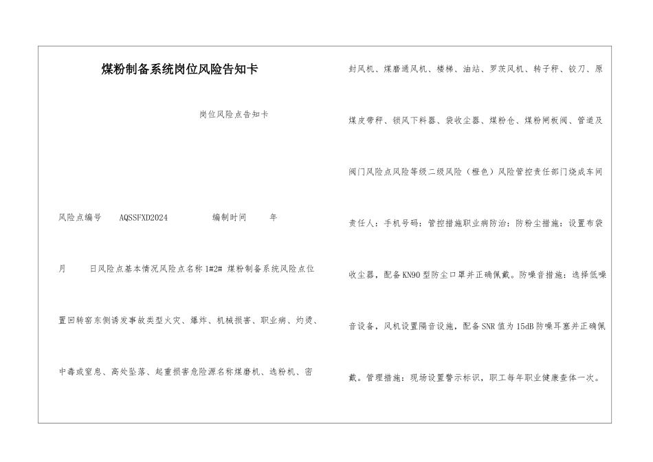 煤粉制备系统岗位风险告知卡_第1页