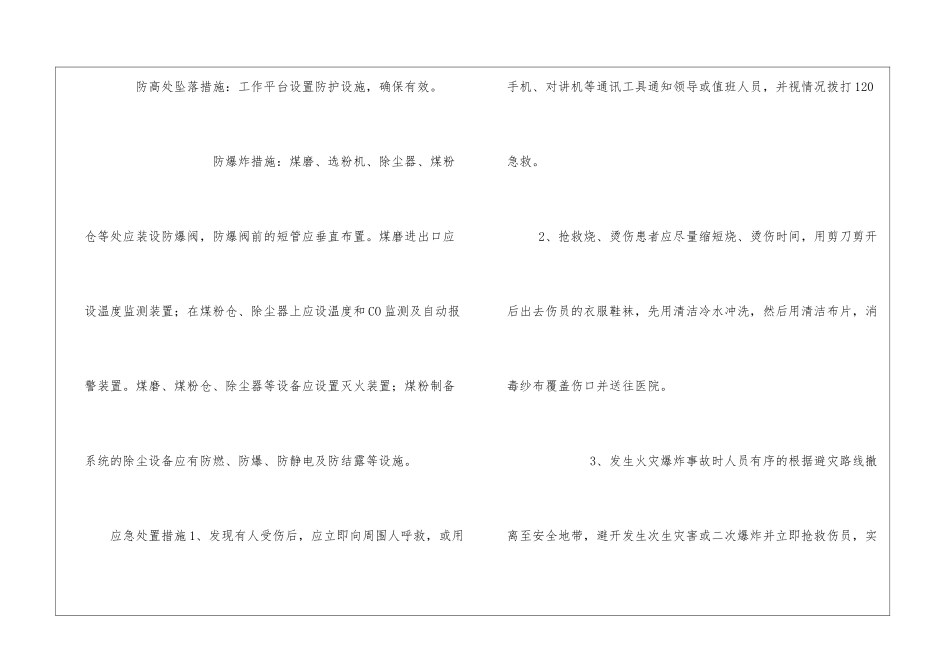 煤粉制备系统岗位风险告知卡_第3页
