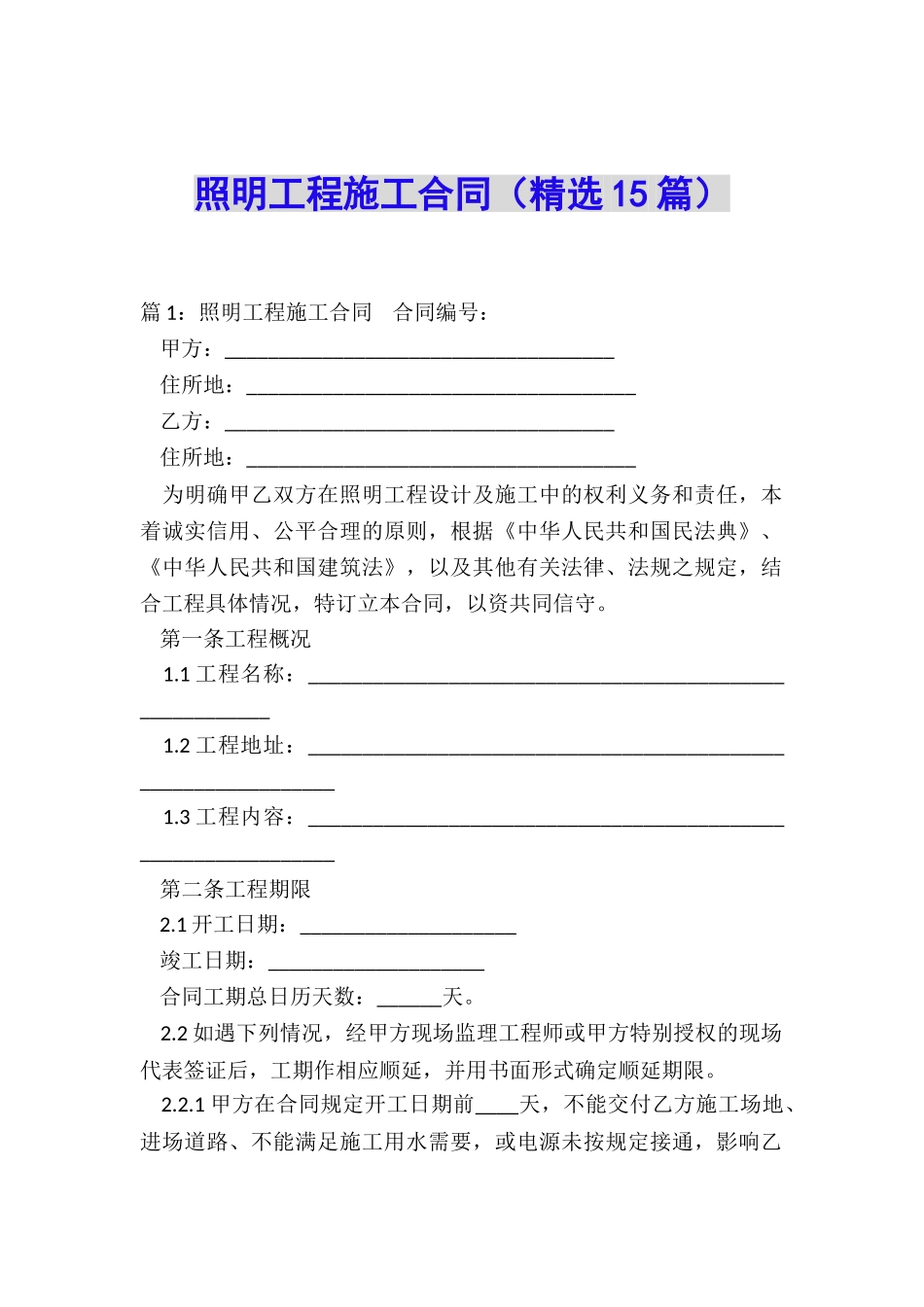 照明工程施工合同_第1页