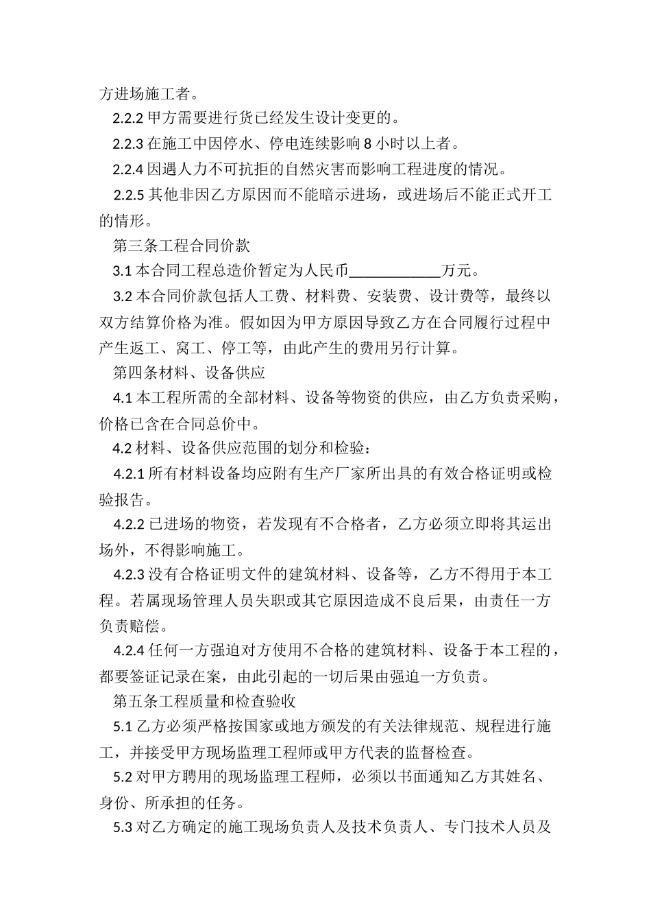 照明工程施工合同_第2页