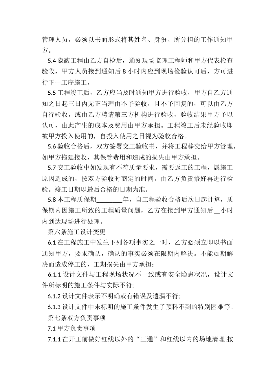 照明工程施工合同_第3页