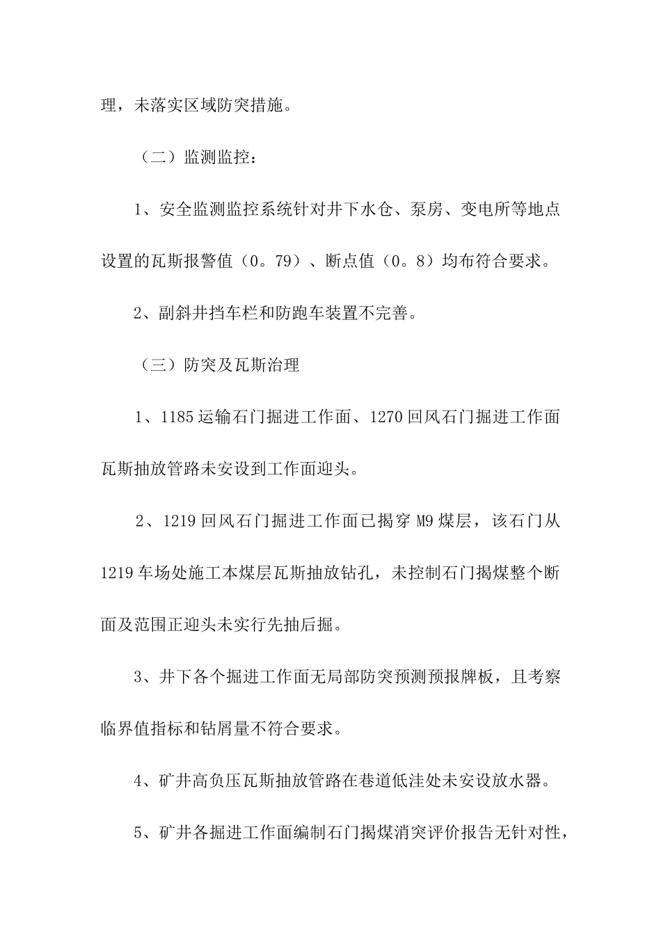 煤矿隐患整改方案_第3页