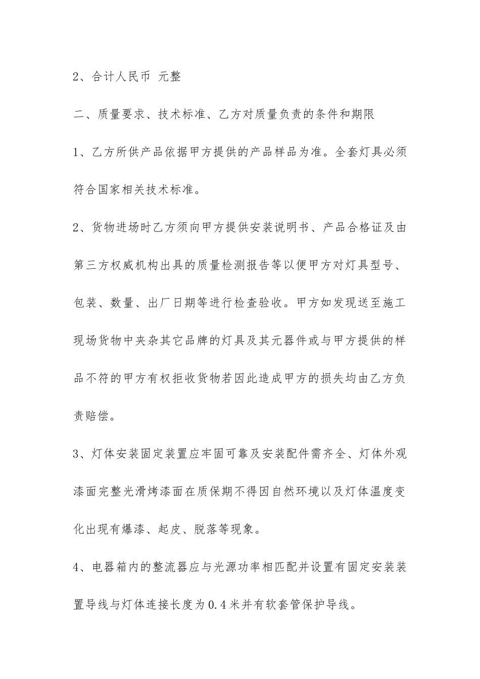 照明灯具购销合同范本-_第2页