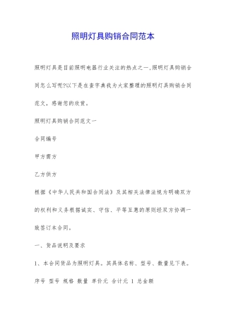 照明灯具购销合同范本-