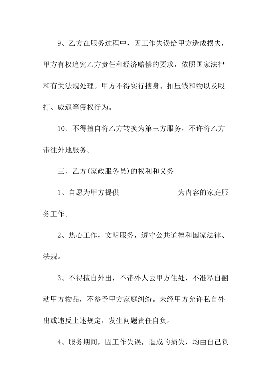 照顾老人保姆协议书范本_第3页