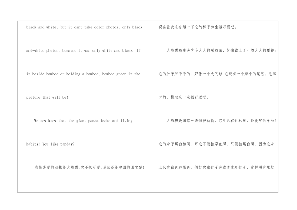 熊猫的小学英语作文-小学英语作文_第2页
