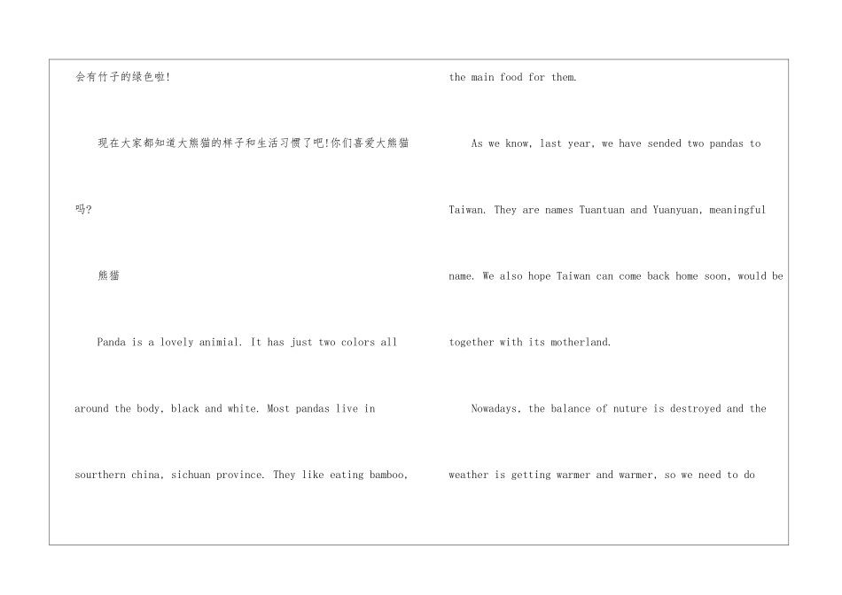 熊猫的小学英语作文-小学英语作文_第3页