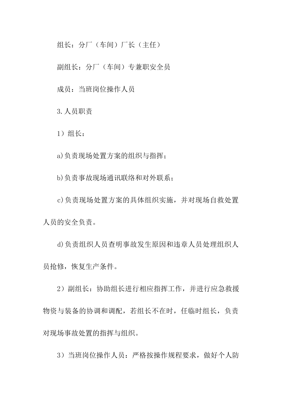 熔、铸铝现场处置方案_第3页