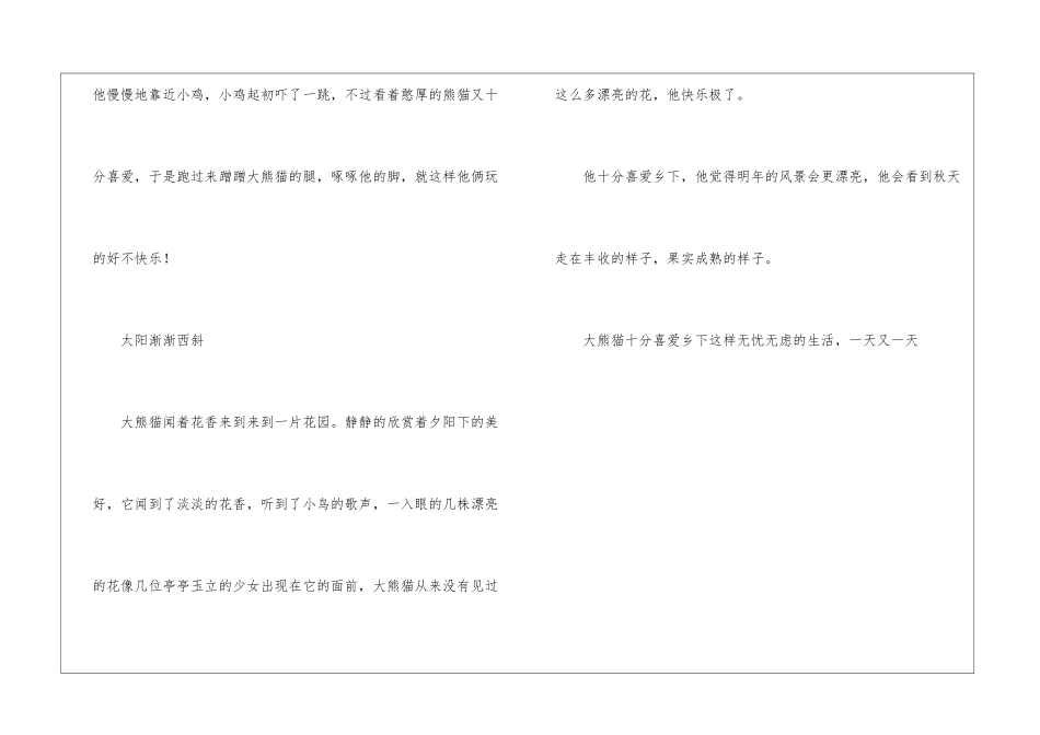 熊猫跑了-续写作文550字_第2页
