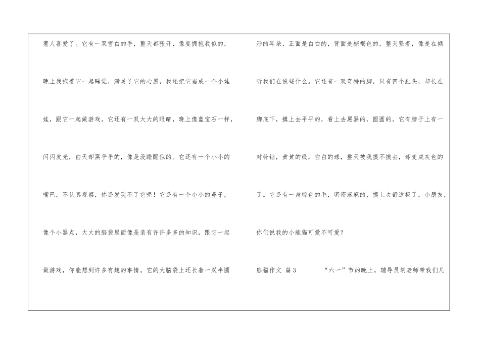 熊猫作文三篇_第2页