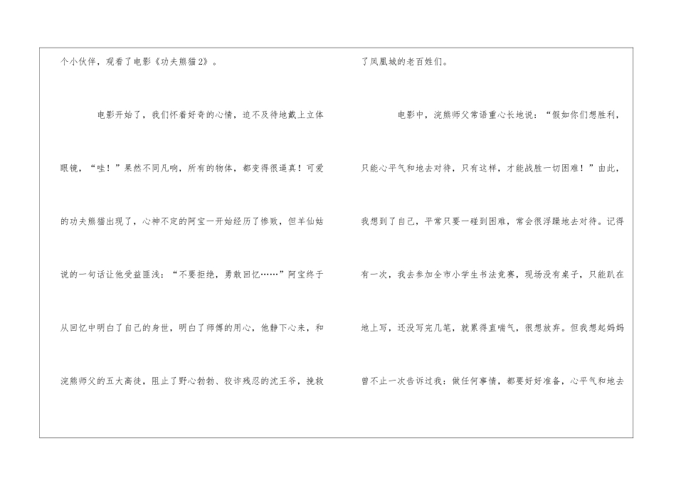 熊猫作文三篇_第3页