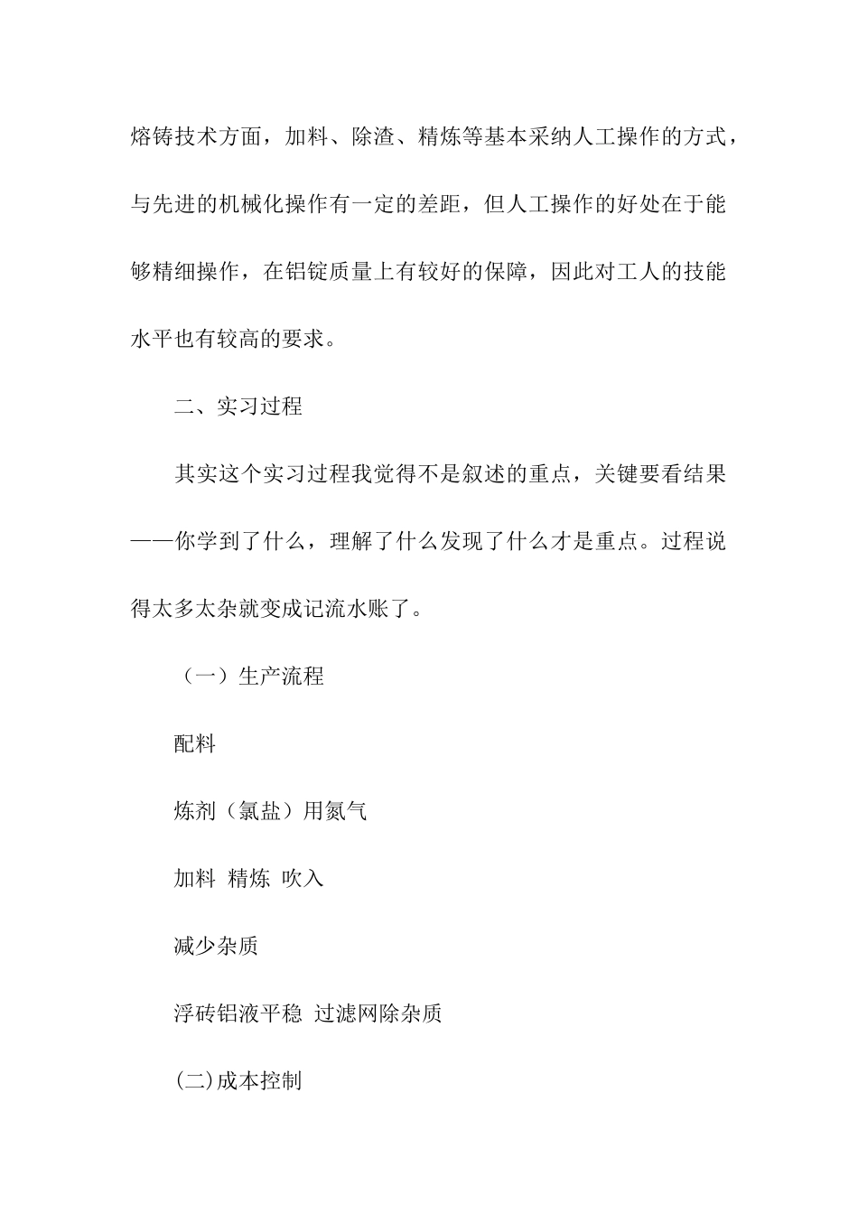 熔炼实习报告四篇_第3页