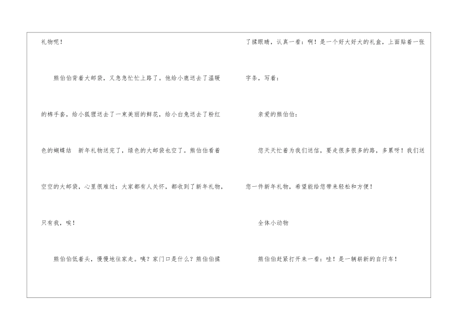熊伯伯送新年礼物_第2页