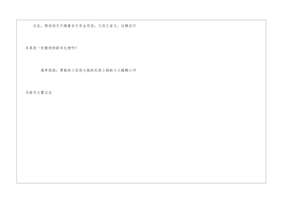熊伯伯送新年礼物_第3页