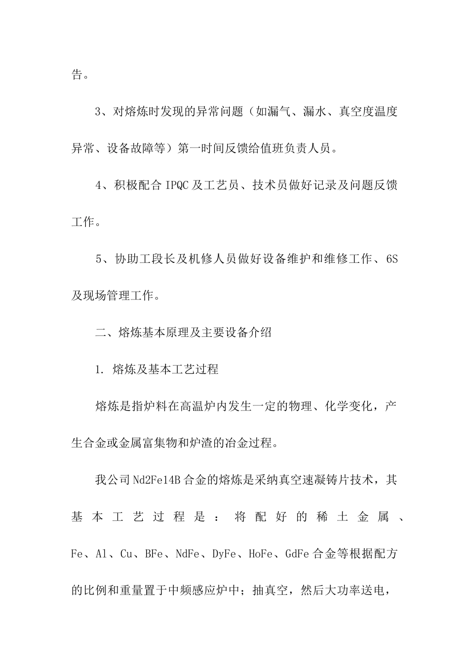 熔炼实习报告汇编5篇_第2页