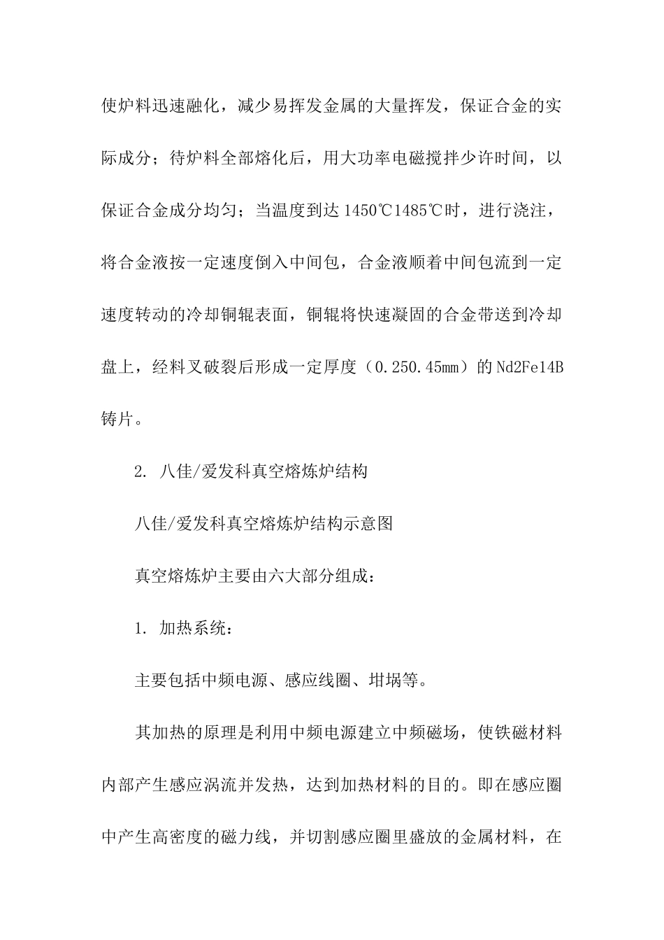 熔炼实习报告汇编5篇_第3页