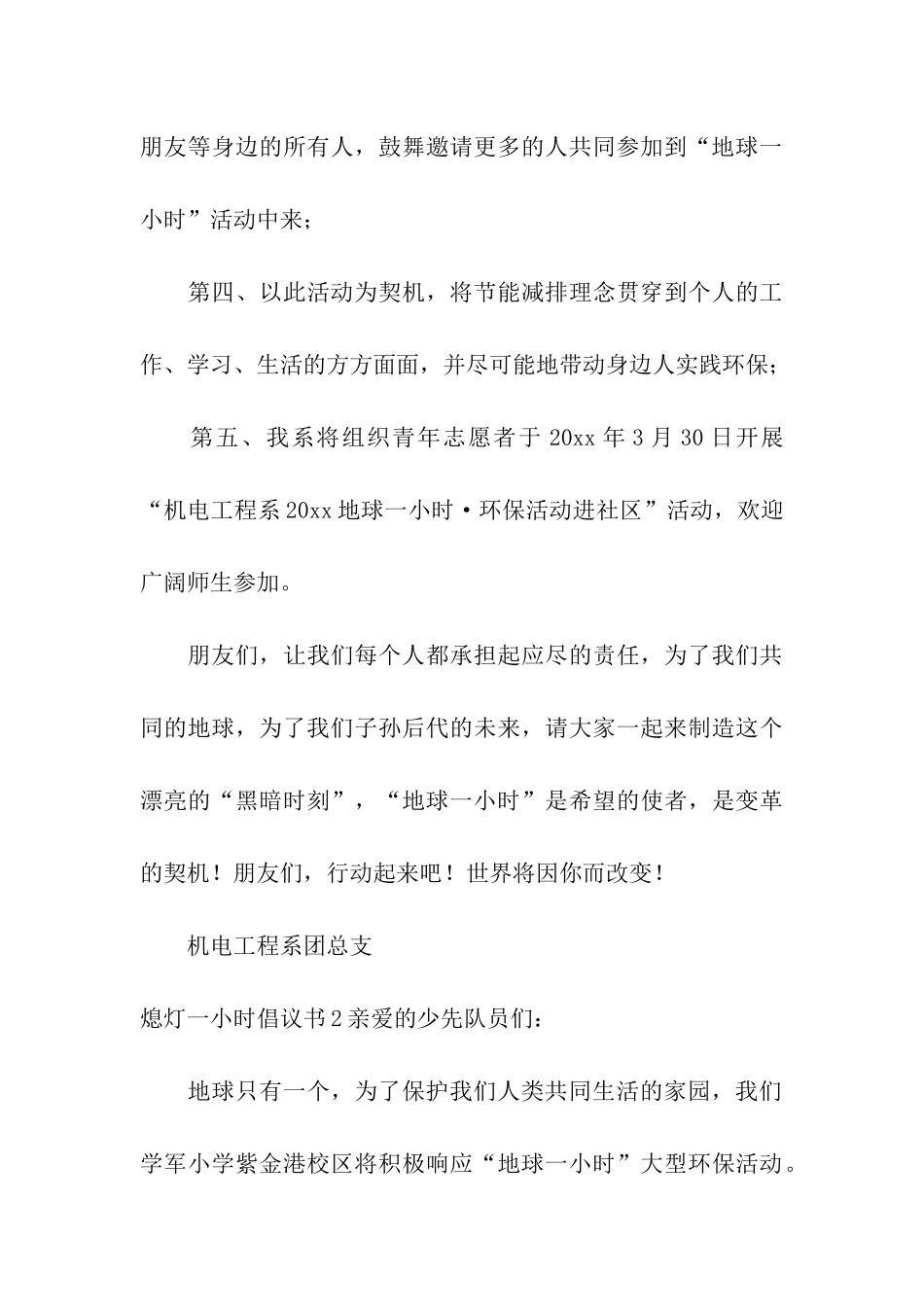 熄灯一小时倡议书_第3页