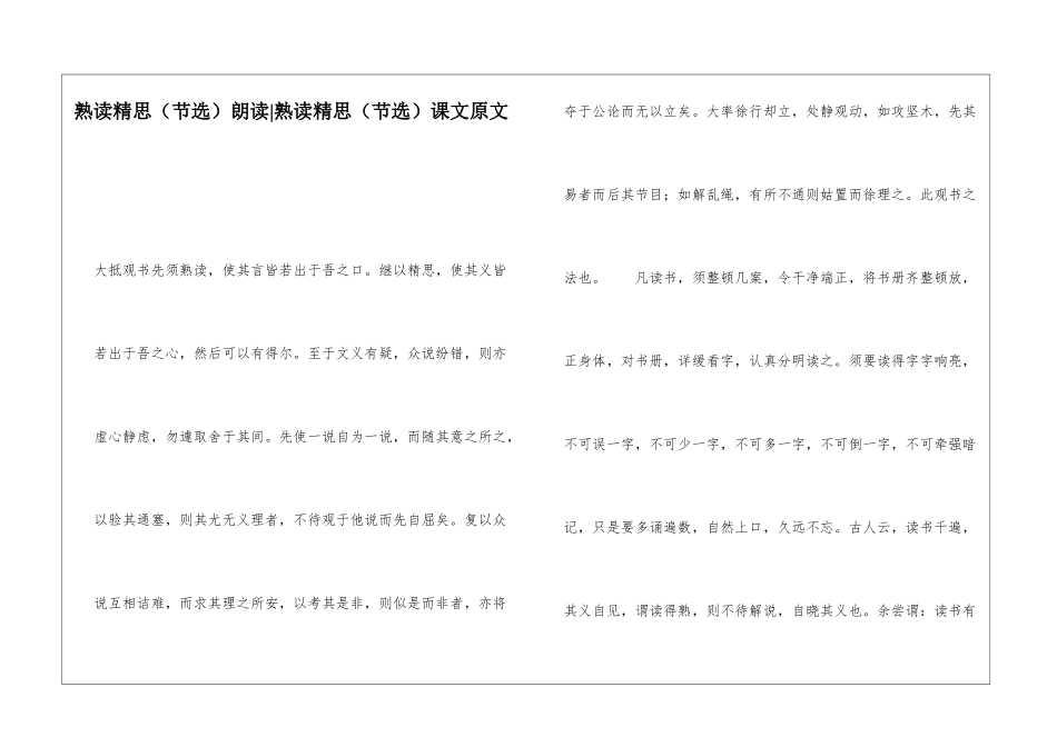 熟读精思朗读-熟读精思课文原文-_第1页