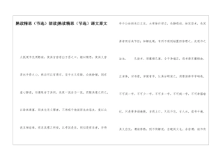 熟读精思朗读-熟读精思课文原文-