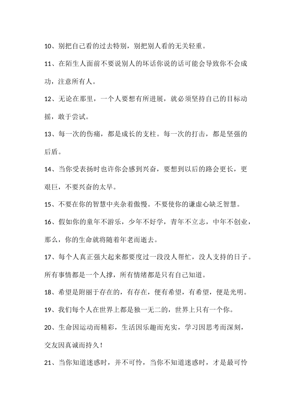 熬过一些日子悄悄变厉害—总有一句为你而写_第2页