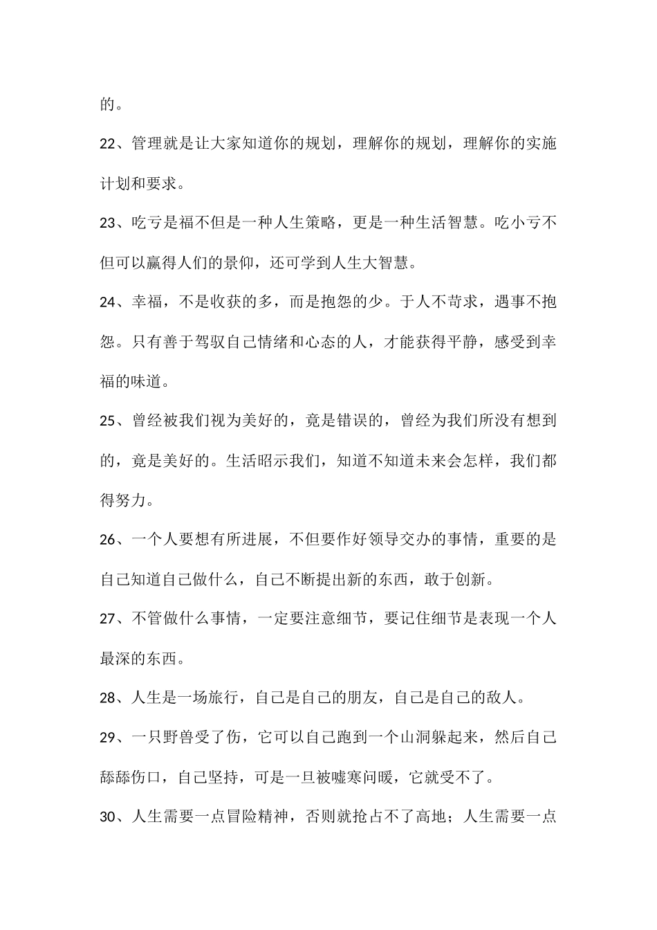 熬过一些日子悄悄变厉害—总有一句为你而写_第3页