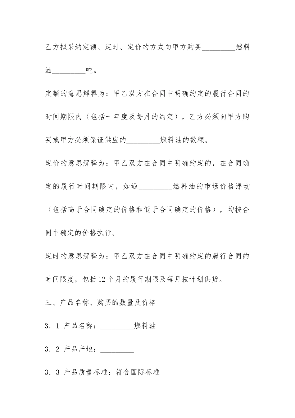 燃料油年度采购合同-_第2页