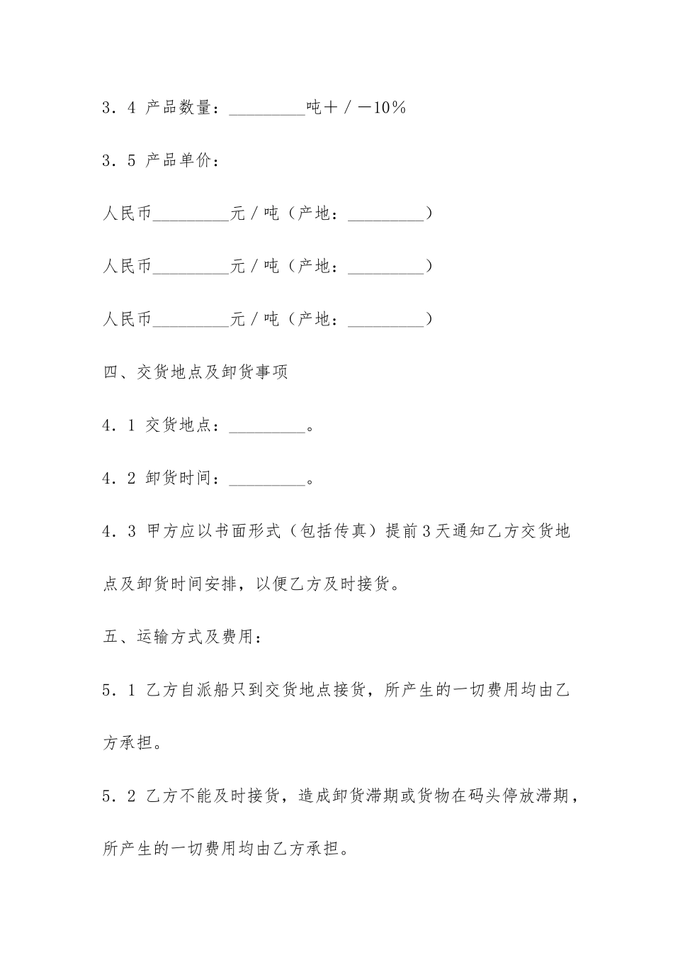 燃料油年度采购合同-_第3页