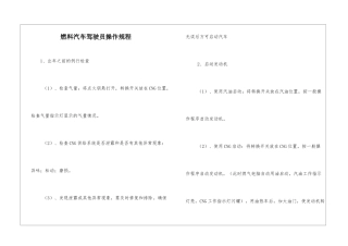 燃料汽车驾驶员操作规程