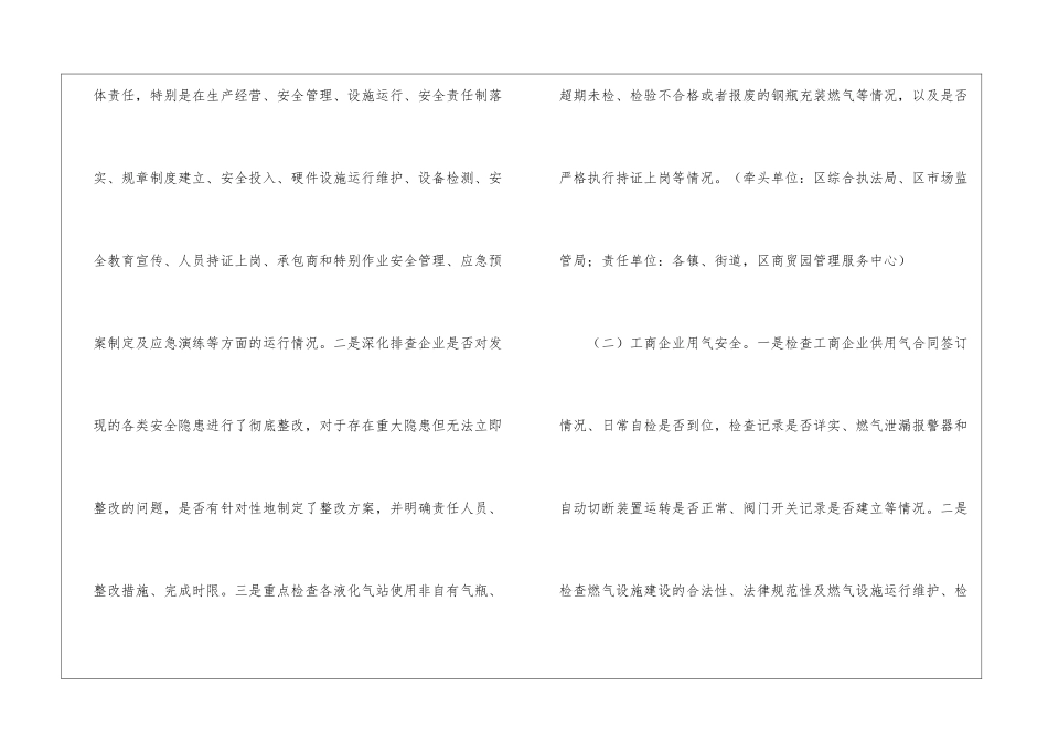 燃气安全专项整治提升行动工作方案_第2页
