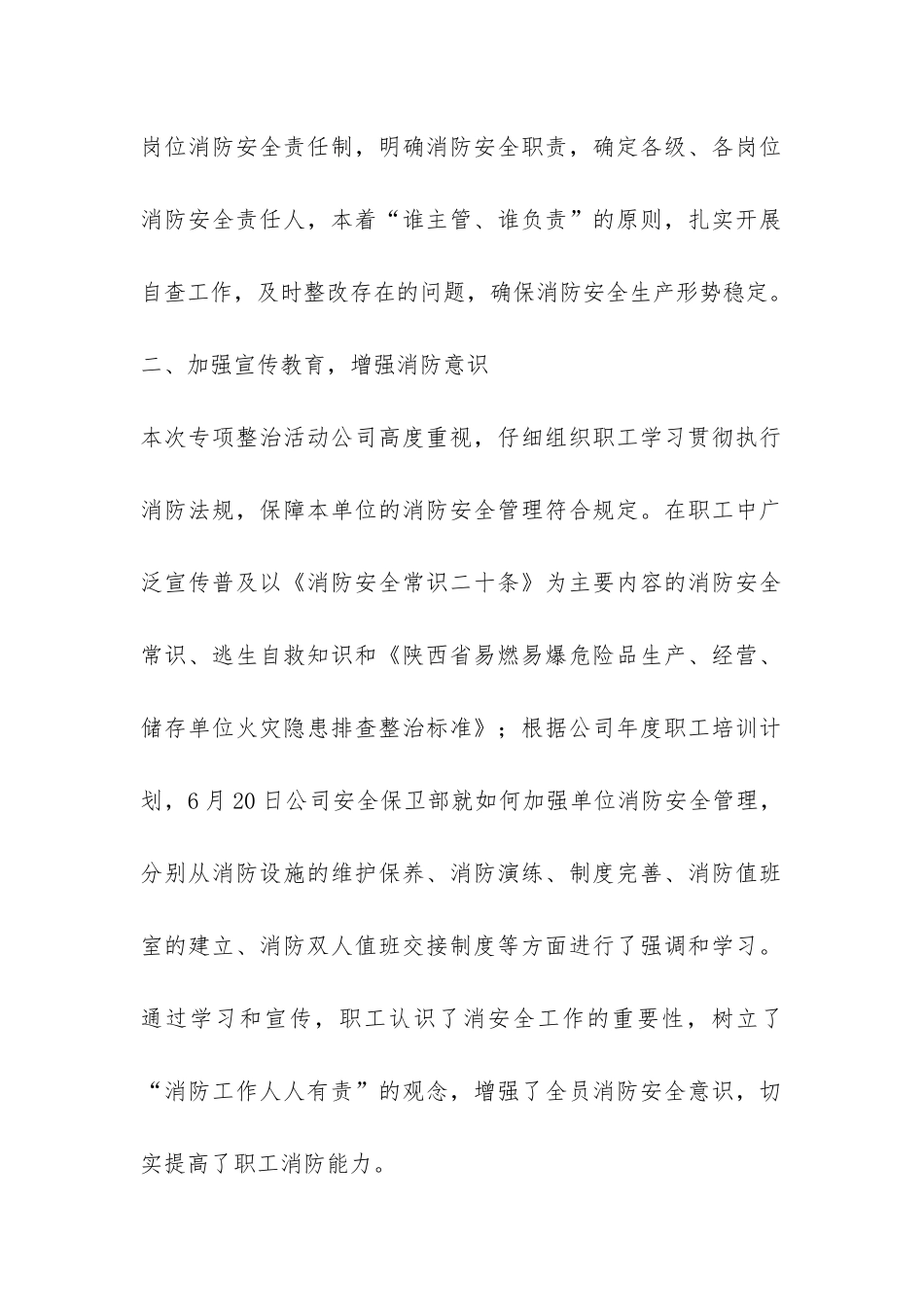 燃气公司消防安全专项整治的自查报告-_第2页