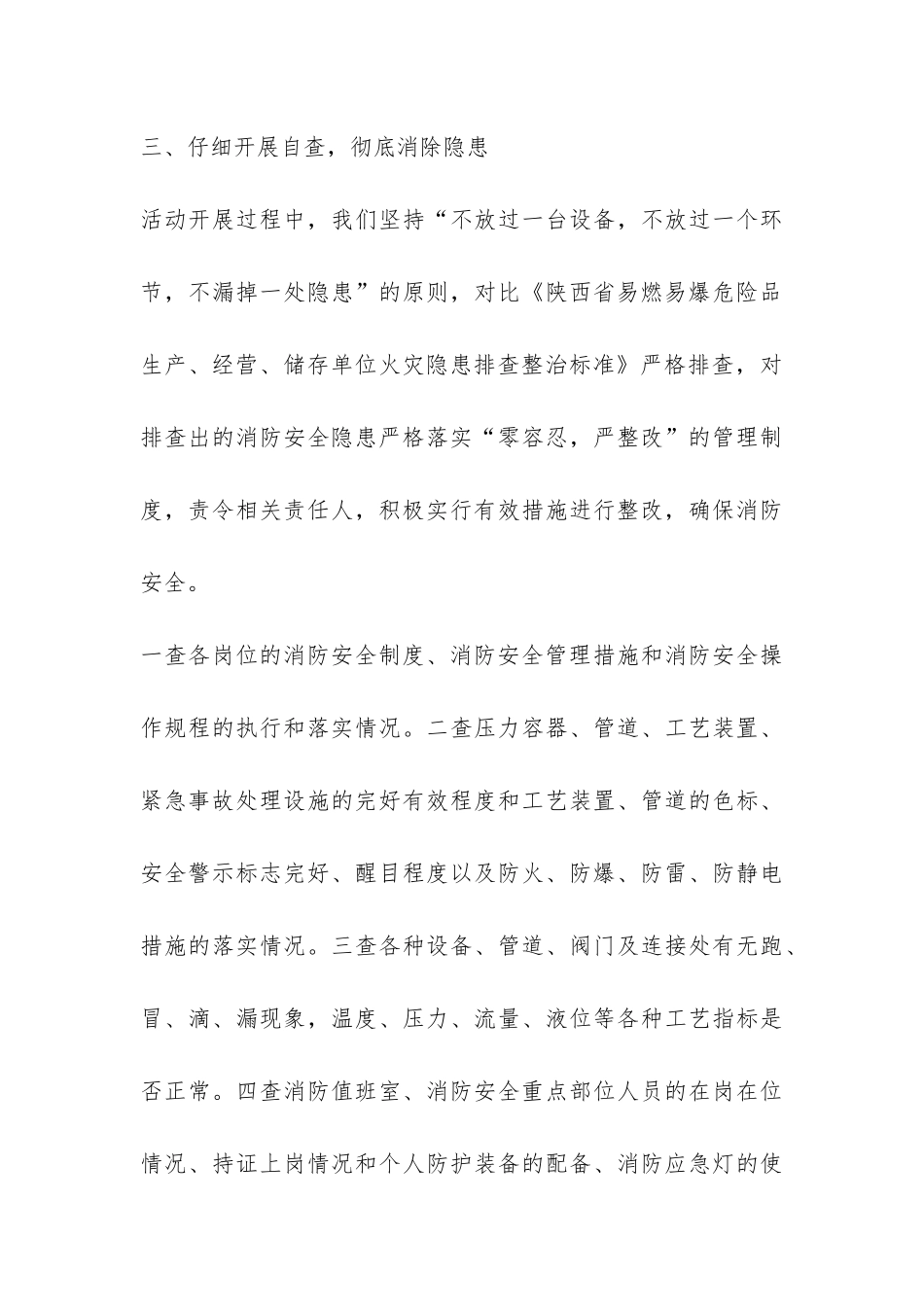 燃气公司消防安全专项整治的自查报告-_第3页