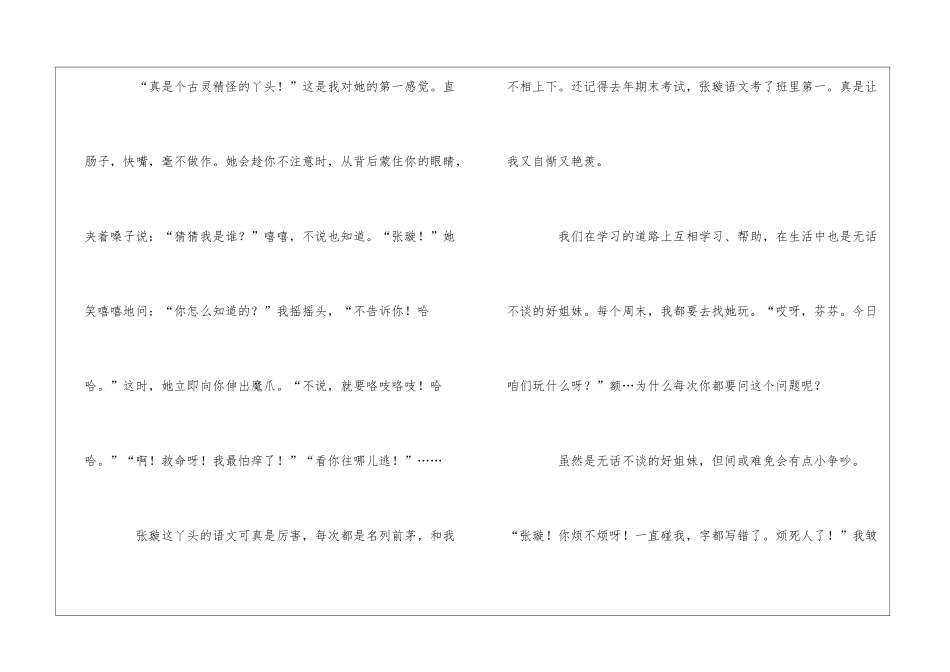 熟悉的人闺蜜作文_第2页
