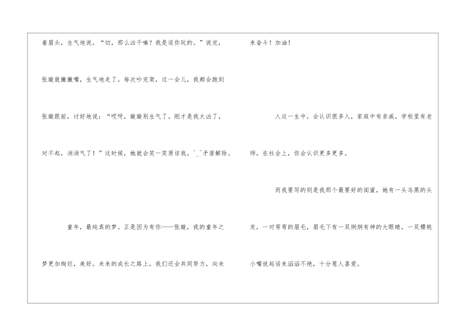 熟悉的人闺蜜作文_第3页
