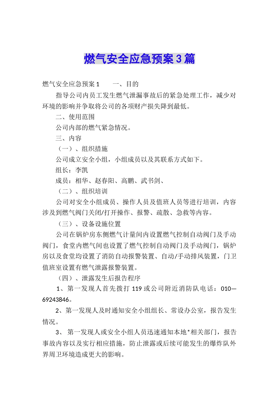 燃气安全应急预案3篇_第1页