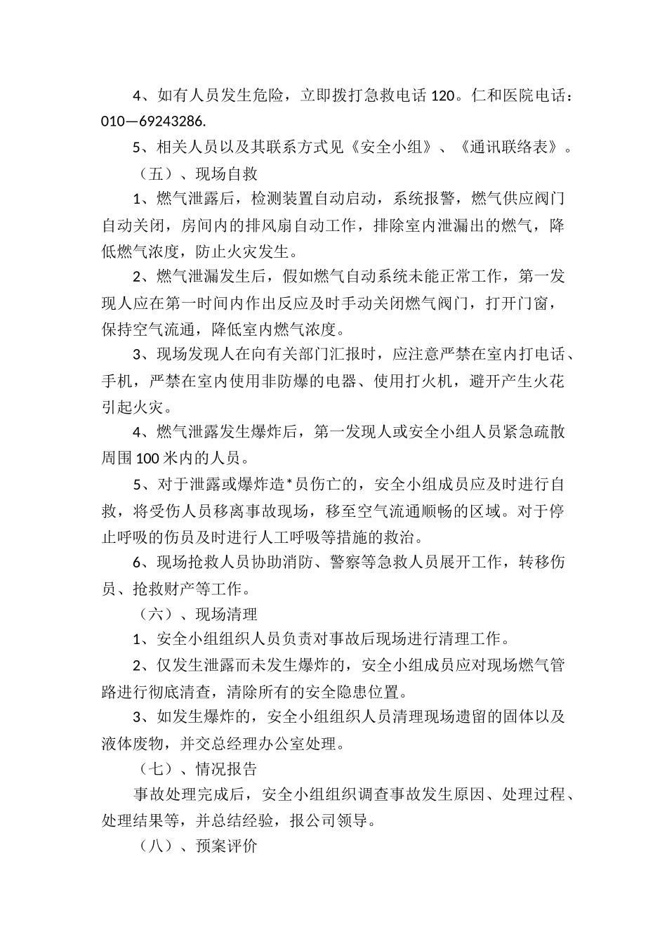 燃气安全应急预案3篇_第2页