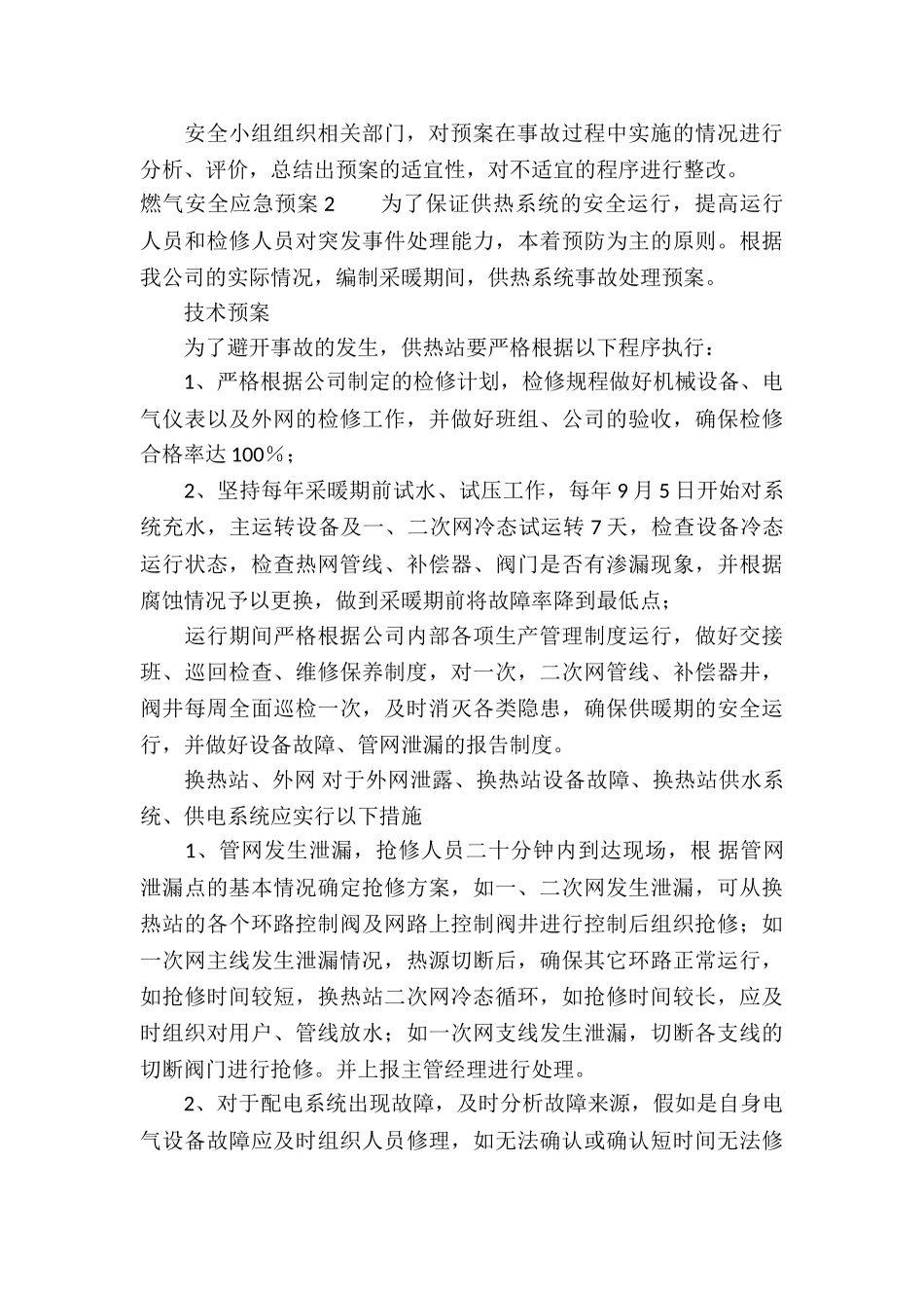 燃气安全应急预案3篇_第3页