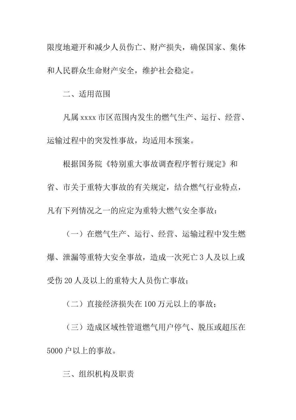 燃气安全的应急预案_第2页