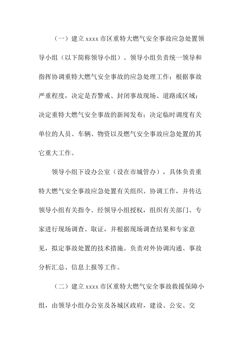 燃气安全的应急预案_第3页